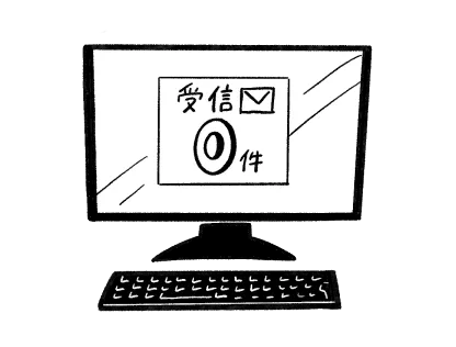 申込がこないかも