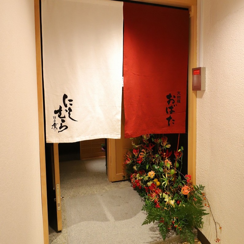 お鮨と天ぷらのお店「銀座 凛 にしむら」様 お祝い花受付窓口